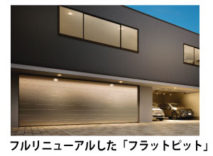 フルリニューアルした「フラットピット」