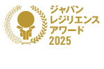 ジャパン・レジリエンス・アワード