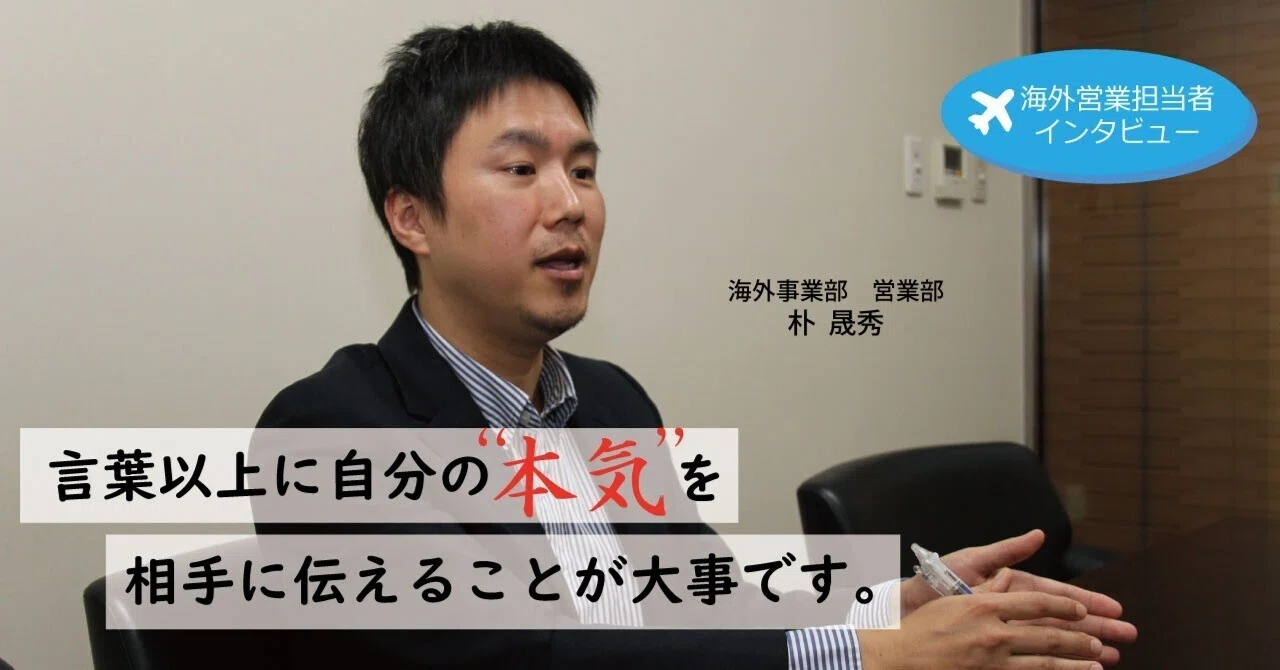 海外事業担当者へのインタビュー