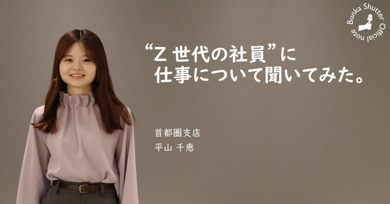 支店業務担当者へのインタビュー