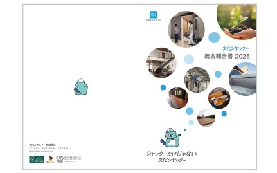 統合報告書2026