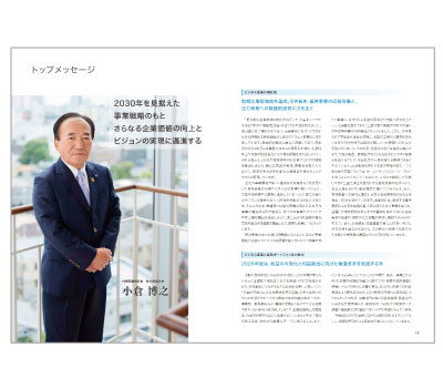 統合報告書2026